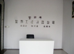 环境展示