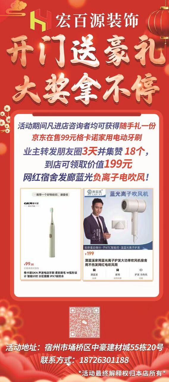 喜迎新春，礼惠全城。宏百源装饰携手一线知名品牌全城钜惠(图2)